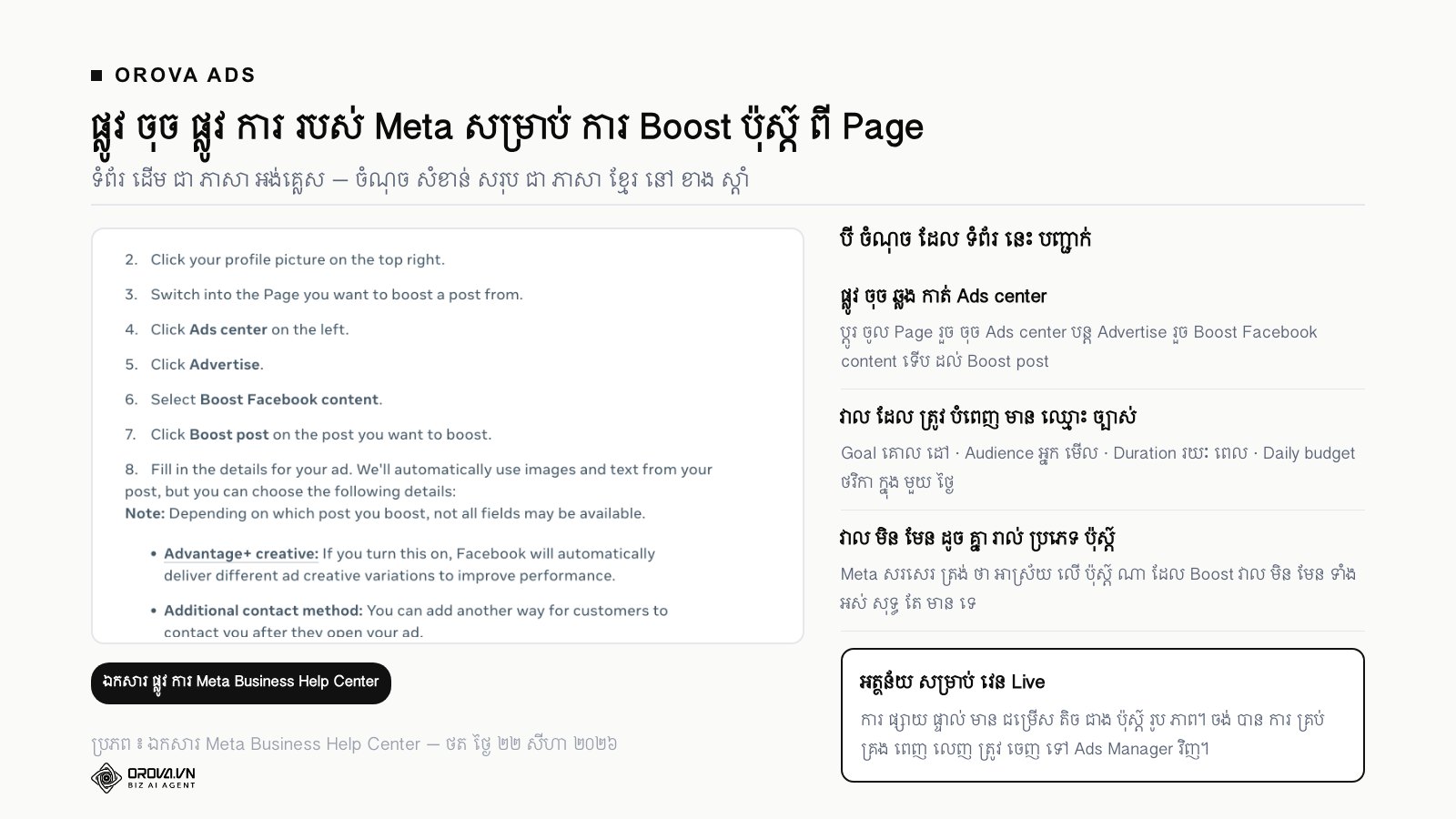 ទំព័រ ជំនួយ ផ្លូវ ការ របស់ Meta ស្តី ពី ជំហាន Boost ប៉ុស្ត៍ ពី Facebook Page