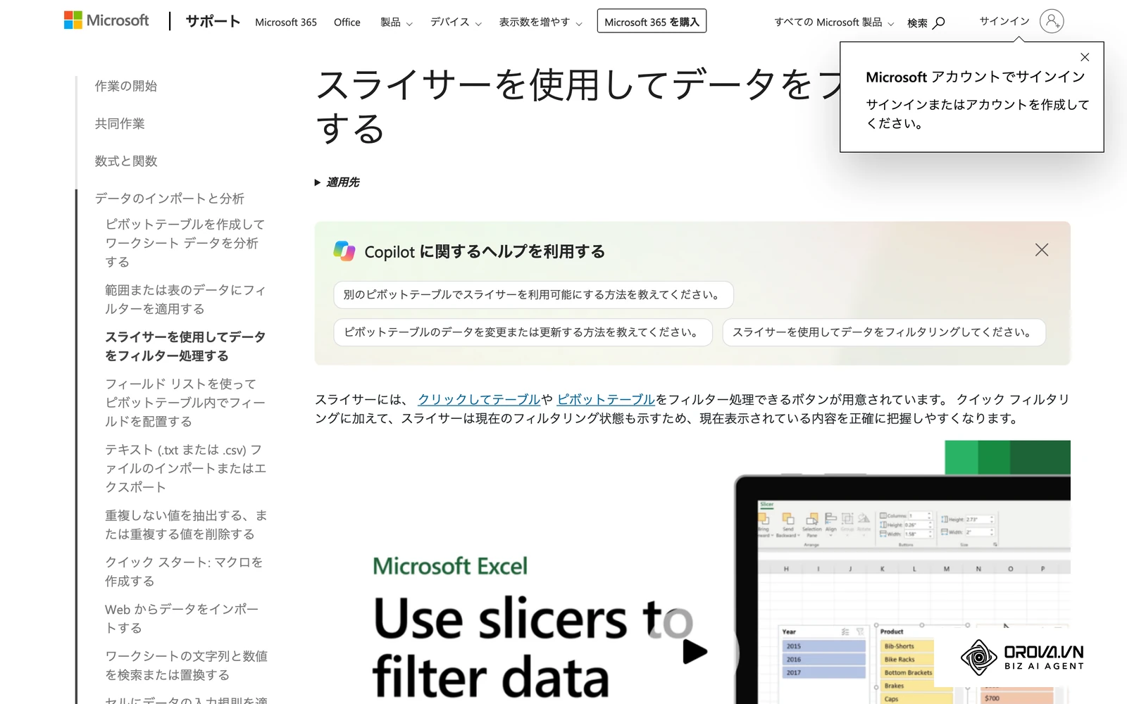 Microsoft公式サポート（日本語）のスライサー解説ページ。ピボットテーブルをボタンで絞り込む画面例
