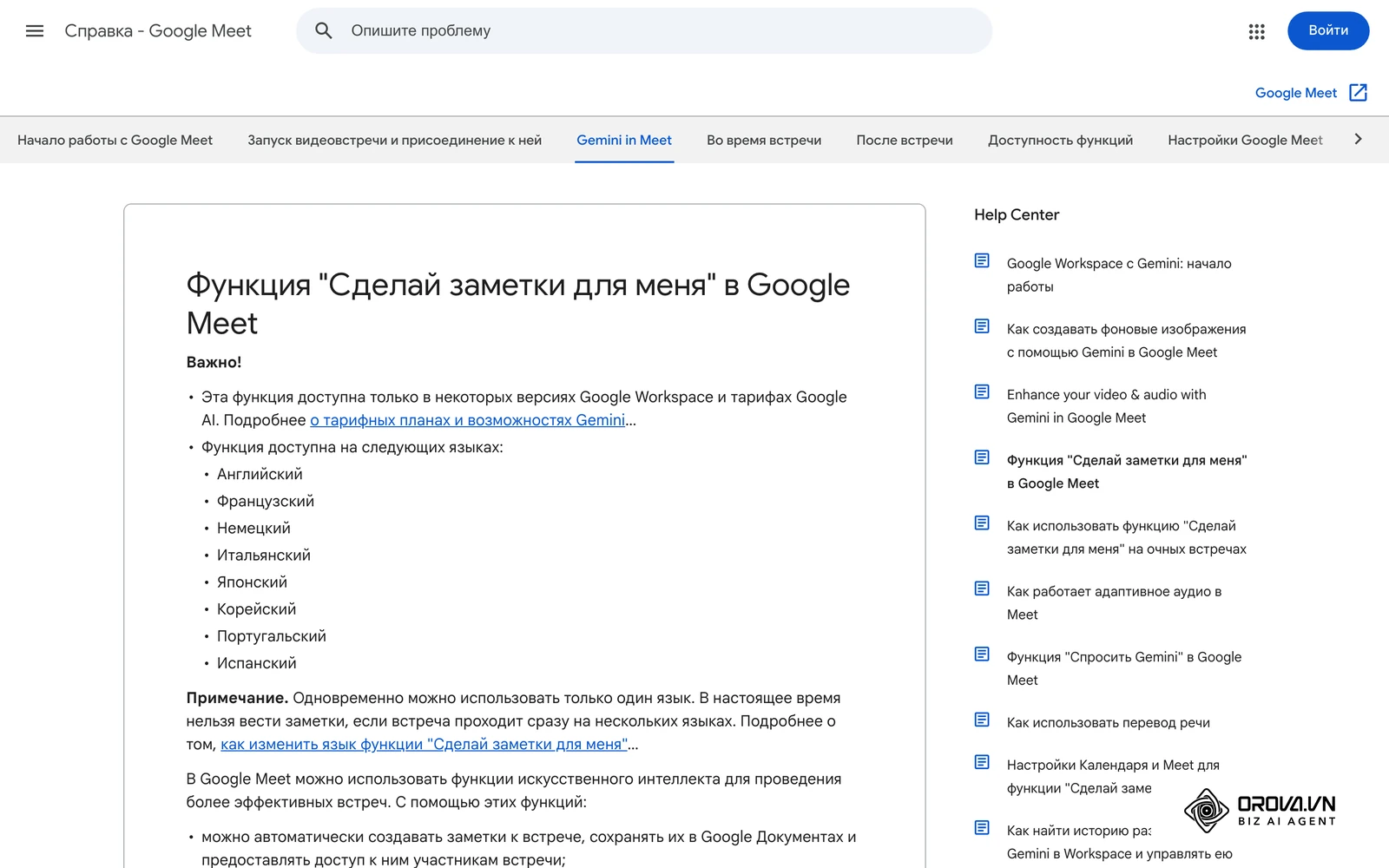 Официальная справка Google Meet о функции «Сделай заметки для меня» (Take notes for me): где сохраняются заметки, кто их получает и какие языки поддерживаются.