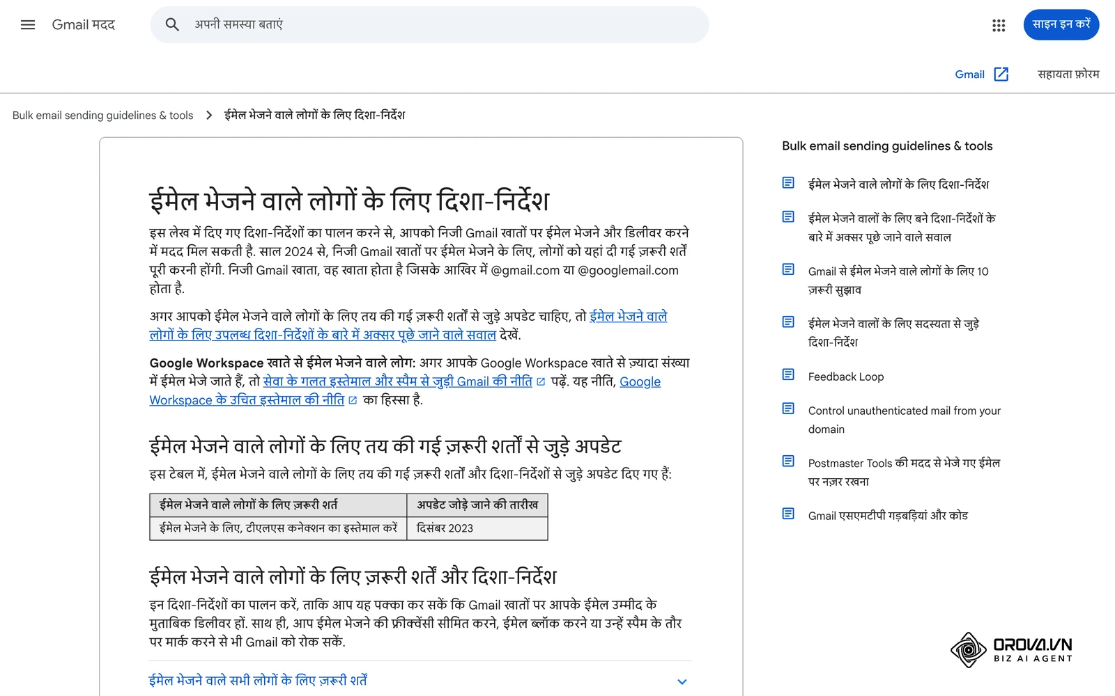 Gmail सहायता केंद्र का पृष्ठ "ईमेल भेजने वाले लोगों के लिए दिशा-निर्देश" (Email sender guidelines), जिसमें सभी और बल्क सेंडर के लिए प्रमाणीकरण व अनसब्सक्राइब आवश्यकताएँ हैं।