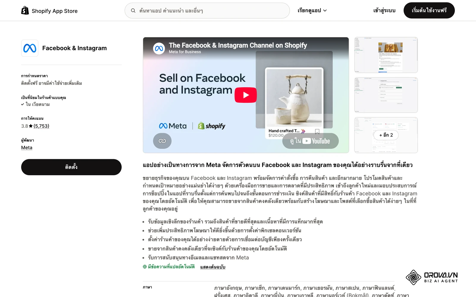 แอป Facebook & Instagram บน Shopify ใช้ซิงก์แคตตาล็อกสินค้าจากร้านออนไลน์เข้ากับระบบของ Meta