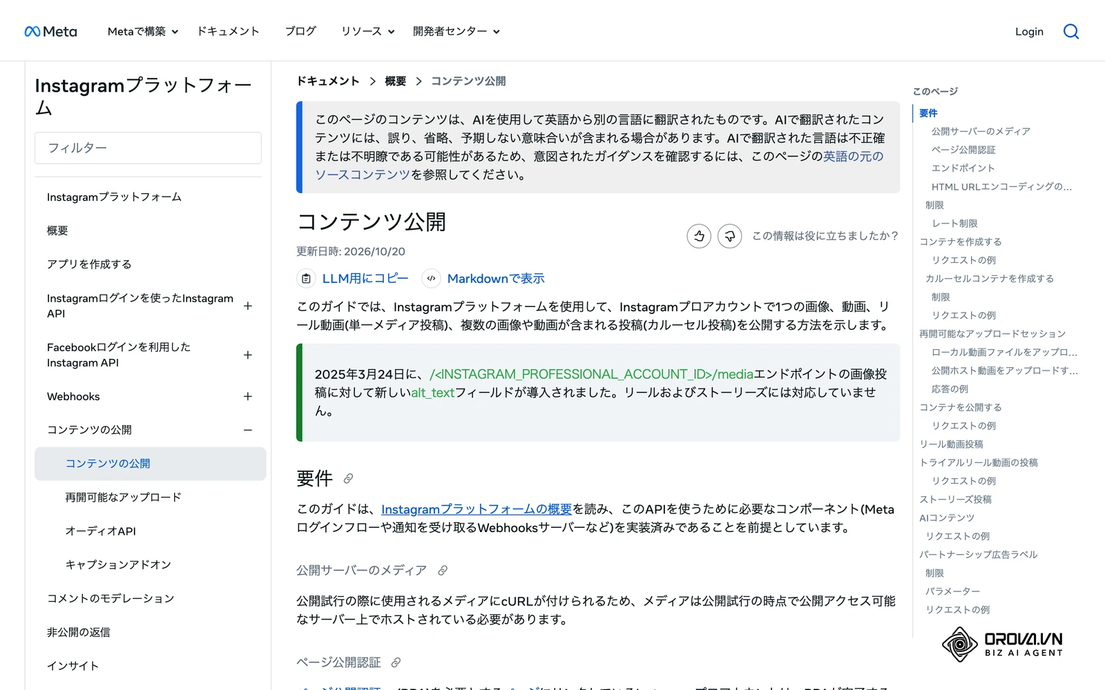Meta公式の開発者向けドキュメント「コンテンツ公開」。外部ツールはこのAPIを使ってInstagramプロアカウントに画像・動画・リールを公開する