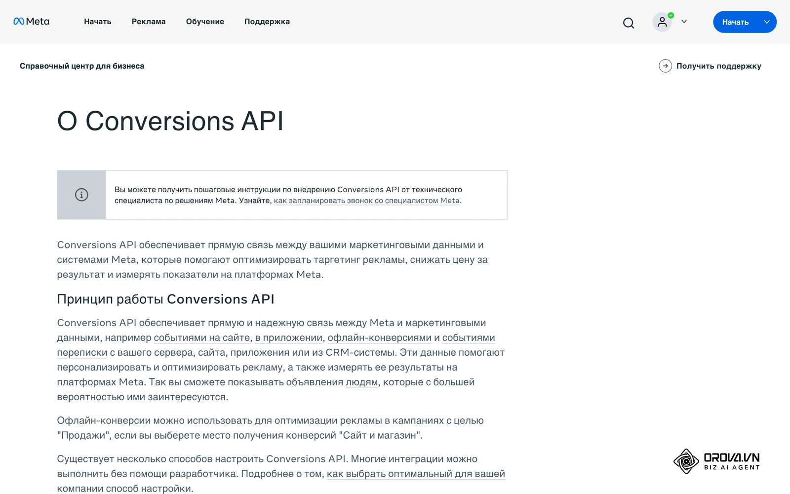 Статья «О Conversions API» в Справочном центре для бизнеса Meta: как сервер передает события сайта, приложения и CRM в системы Meta.