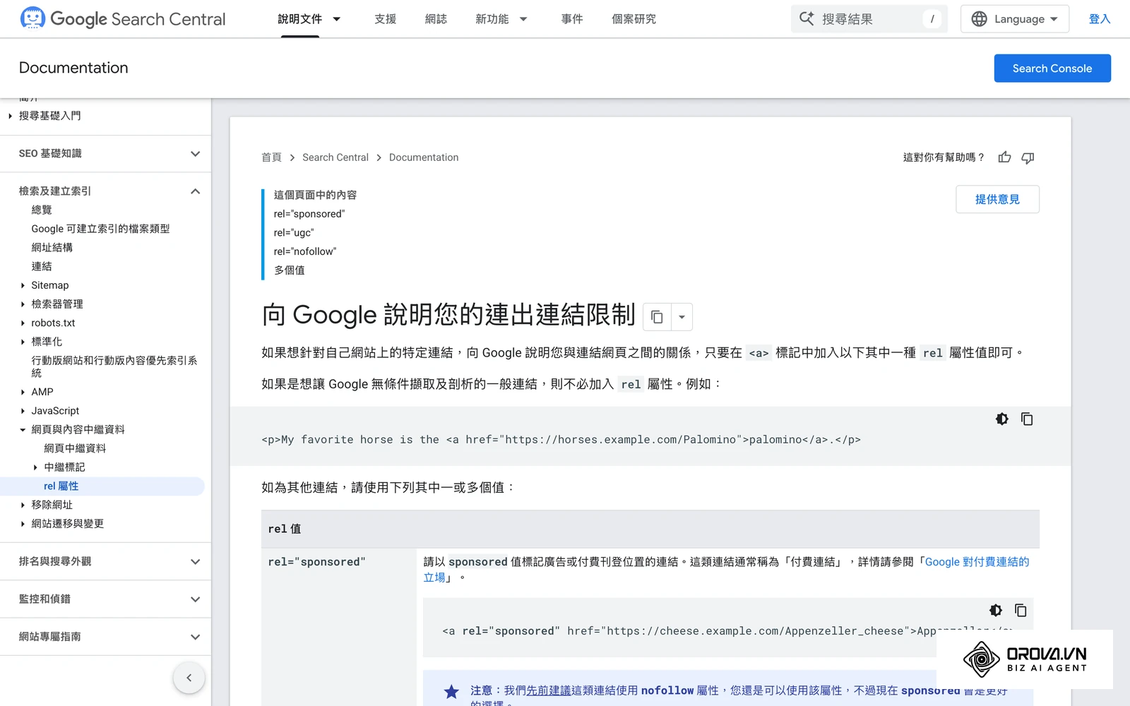 Google 搜尋中心關於出站連結 rel 標籤設定指南與權重規範