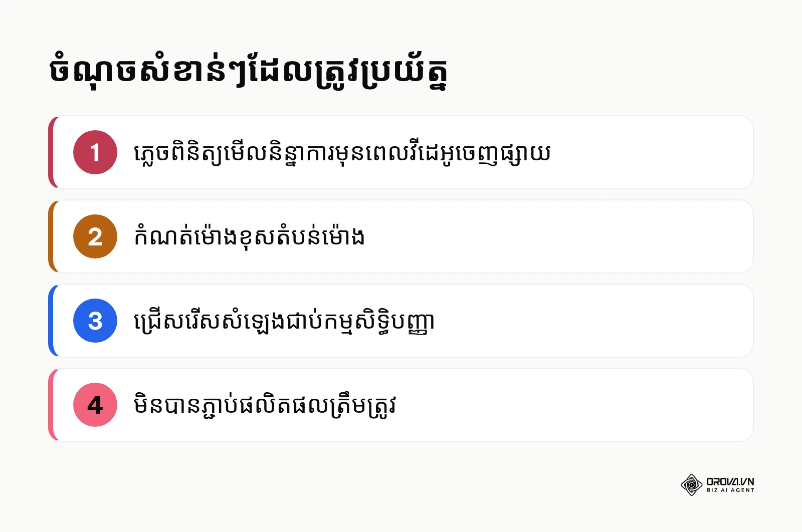 កំហុសឆ្គង ៤ យ៉ាងដែលអ្នកបង្កើតមាតិកា TikTok ច្រើនតែជួបប្រទះ