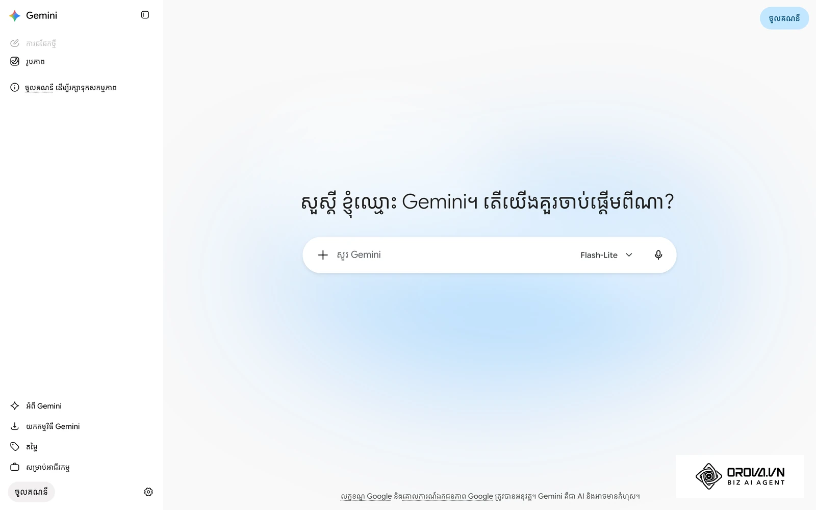 ទំព័រដើមរបស់ Google Gemini ដែលជាឧបករណ៍ AI បង្កើតអត្ថបទមួយ ដែលអាចប្រើជាមួយបញ្ជី Prompts ខាងក្រោម។