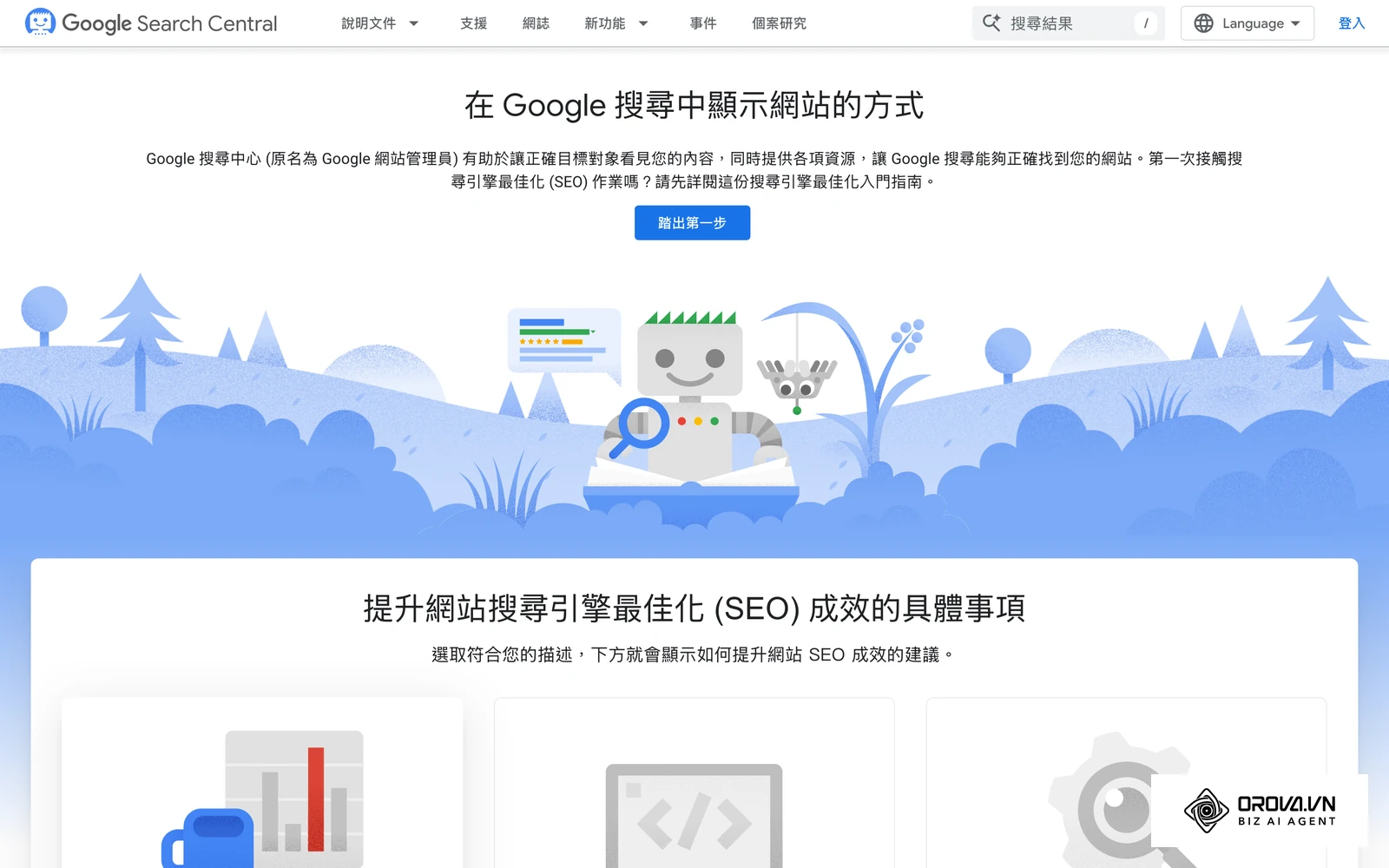 Google 搜尋中心官方說明文件首頁，展示搜尋引擎運作架構與官方技術指南標準。
