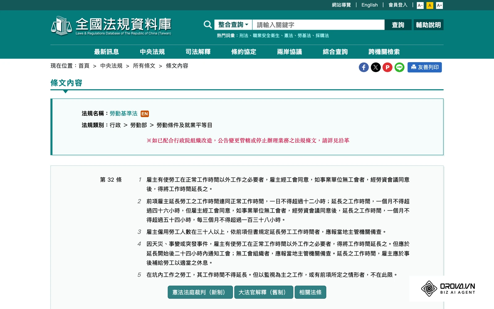 全國法規資料庫：勞動基準法第32條，規定延長工時的同意程序與每月46小時、54小時及每三個月138小時上限。