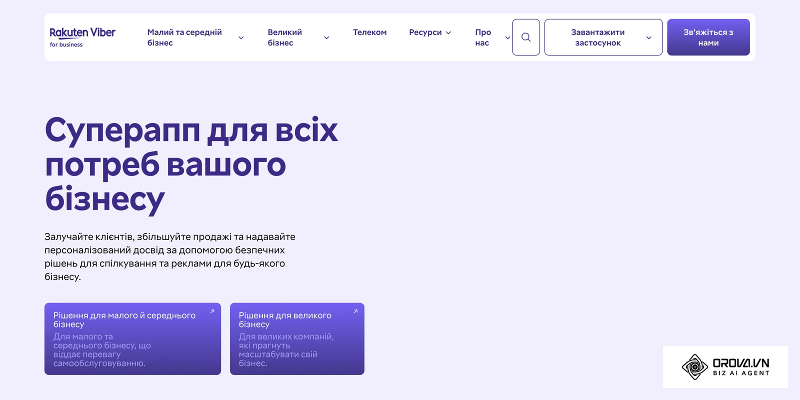 Офіційна сторінка Rakuten Viber для бізнесу українською (viber.com): рішення для спілкування компаній із клієнтами