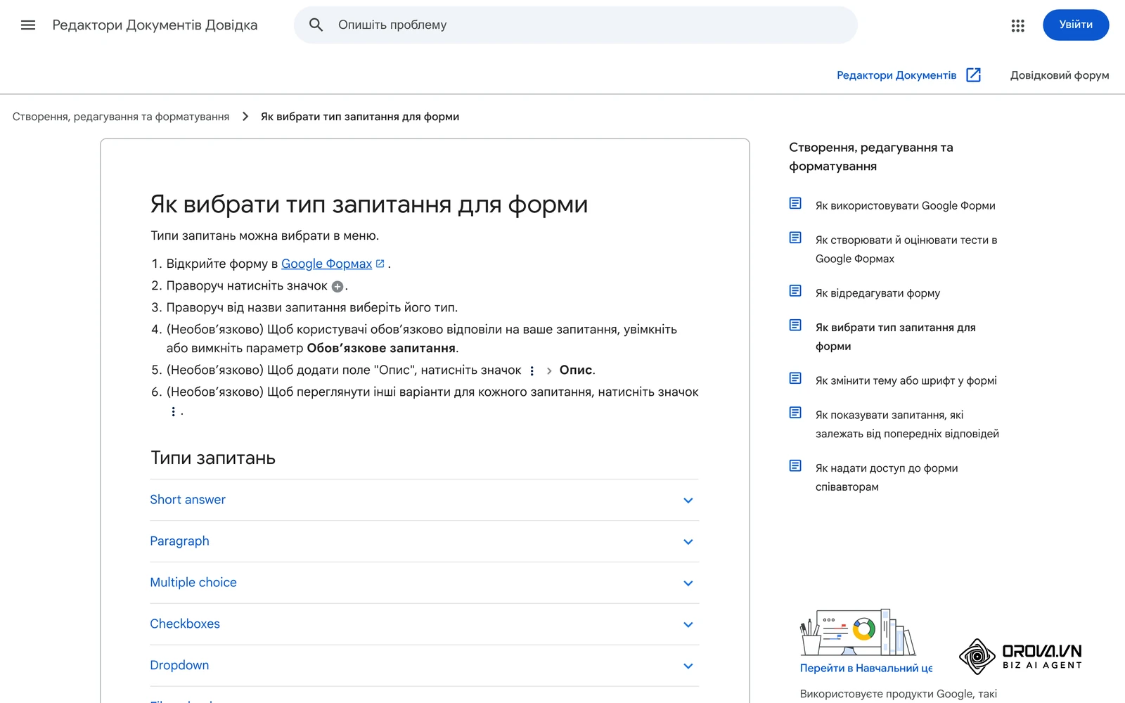 Офіційна довідка Google українською «Як вибрати тип запитання для форми» (назви типів на сторінці подано англійською).