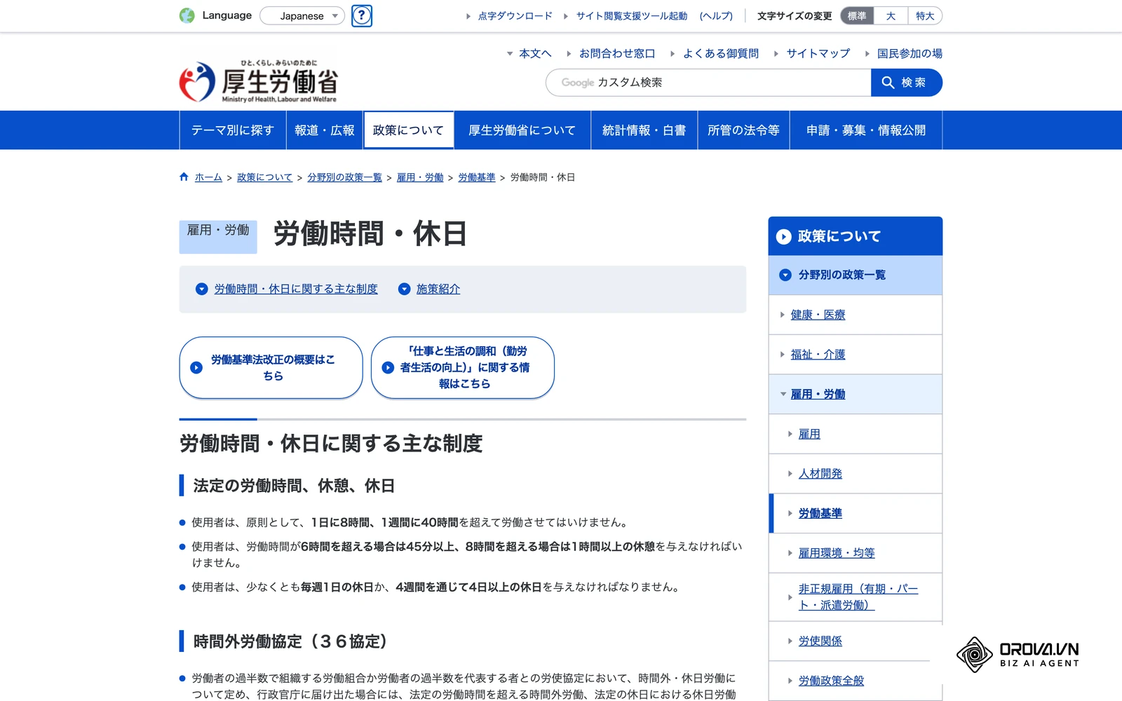 厚生労働省「労働時間・休日」のページ。法定労働時間(原則1日8時間・1週間40時間)や休憩、休日の基本ルールがまとめられています。