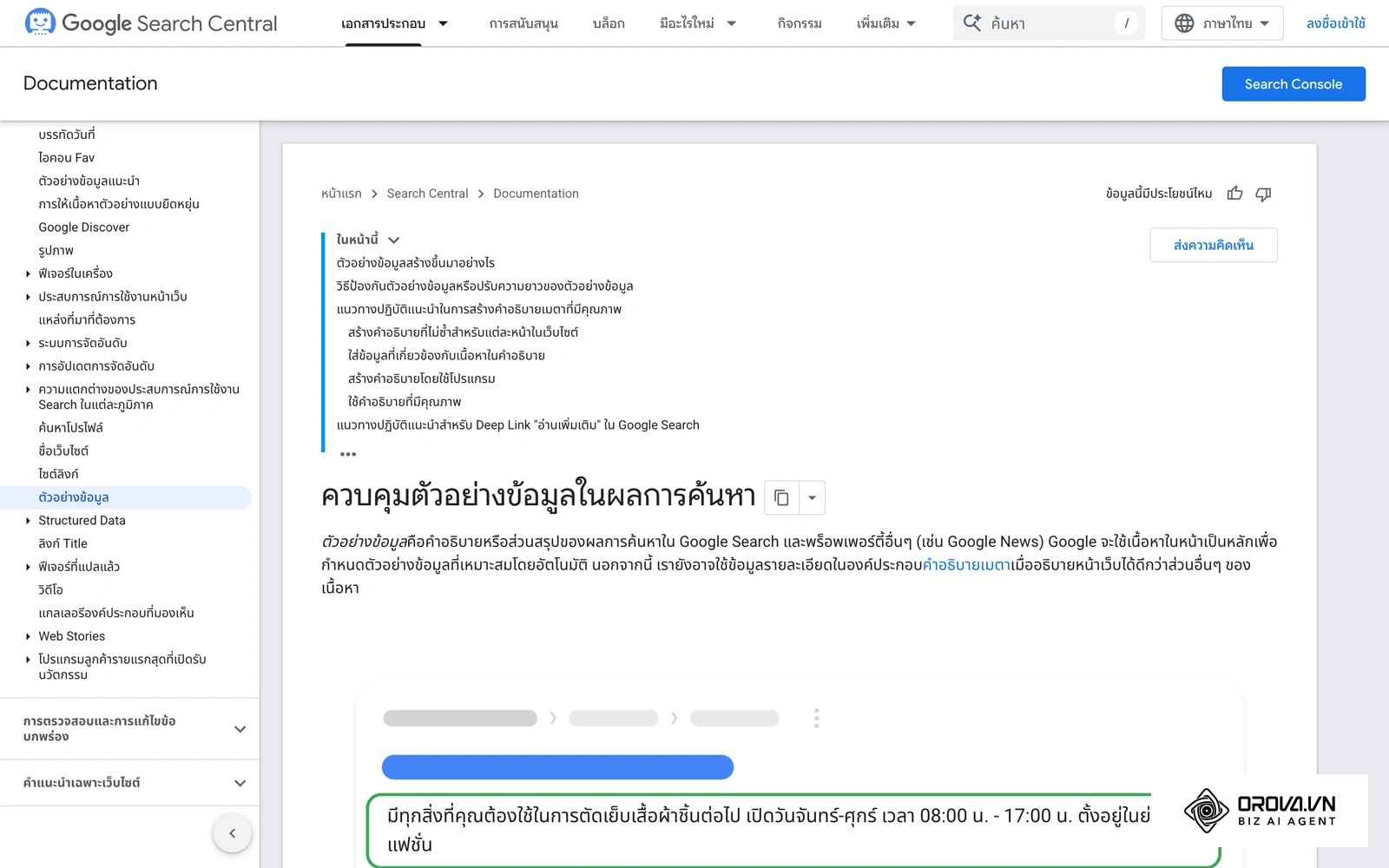 เอกสารของ Google อธิบายว่า Meta Description ถูกนำไปใช้เป็นข้อความสรุปบนหน้าผลการค้นหาอย่างไร