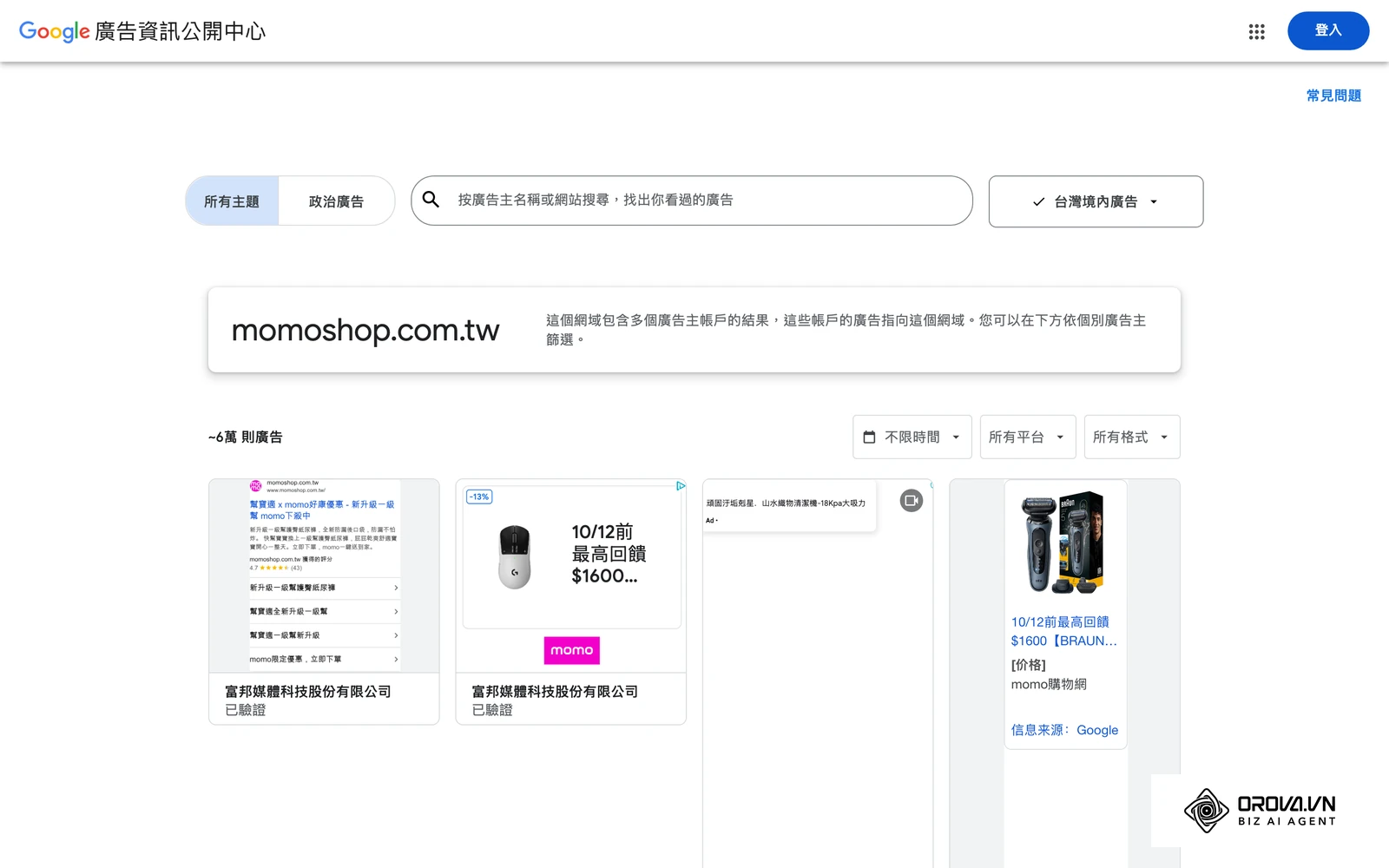 Google 廣告資訊公開中心（台灣地區、文字廣告）：一家電商廣告主實際投放過的搜尋廣告文案，品質分數評估的正是這類廣告與關鍵字、到達網頁之間的契合度。