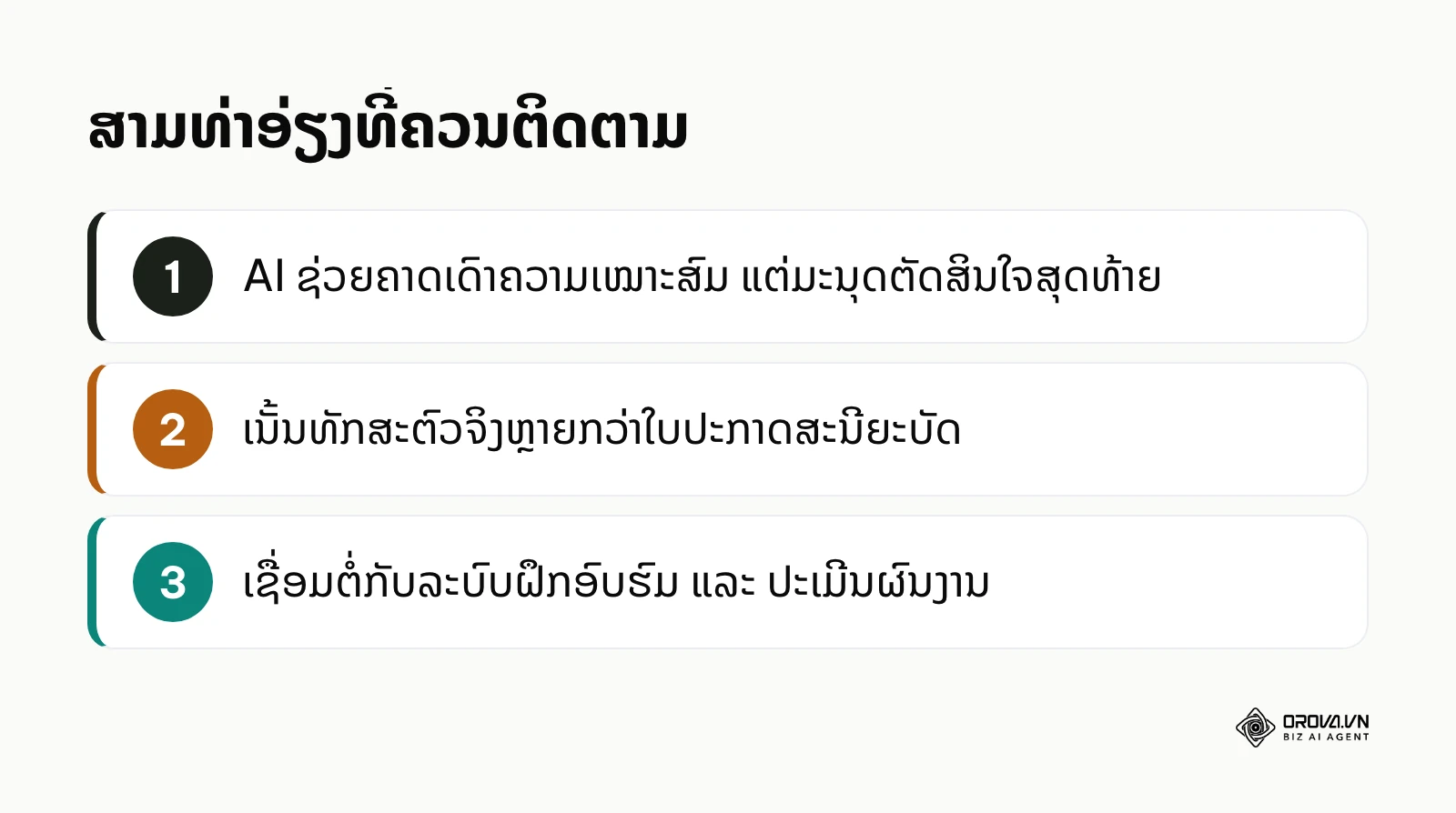 ສະຫຼຸບສາມທ່າອ່ຽງຂອງລະບົບຈັດການຜູ້ສະໝັກວຽກໃນມຸມມອງຂອງຜູ້ຂຽນ