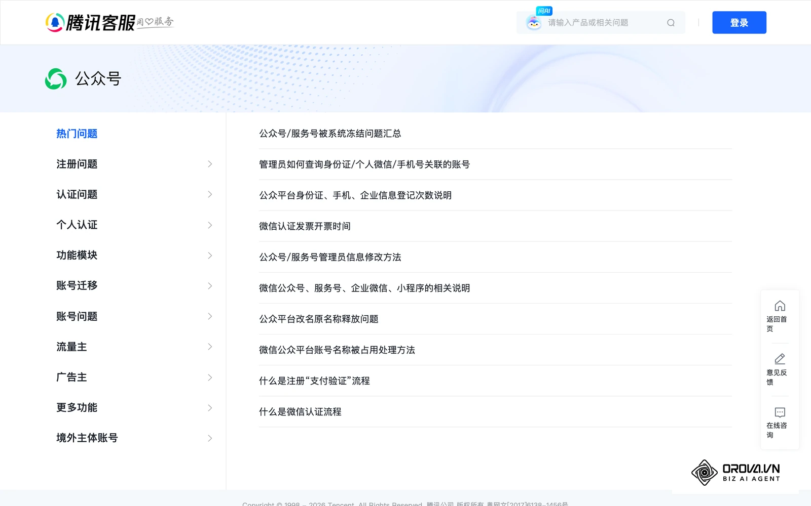 腾讯客服的微信公众平台帮助中心。账号申诉、违规处理与功能使用问题都可以先在这里查找官方说明。