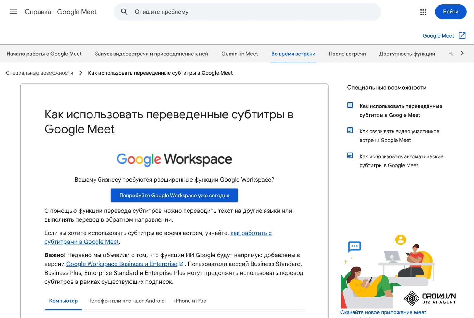 Google Meet yordam markazi: tarjima qilingan subtitrlardan foydalanish boʻyicha rasmiy koʻrsatma (rus tilidagi sahifa)
