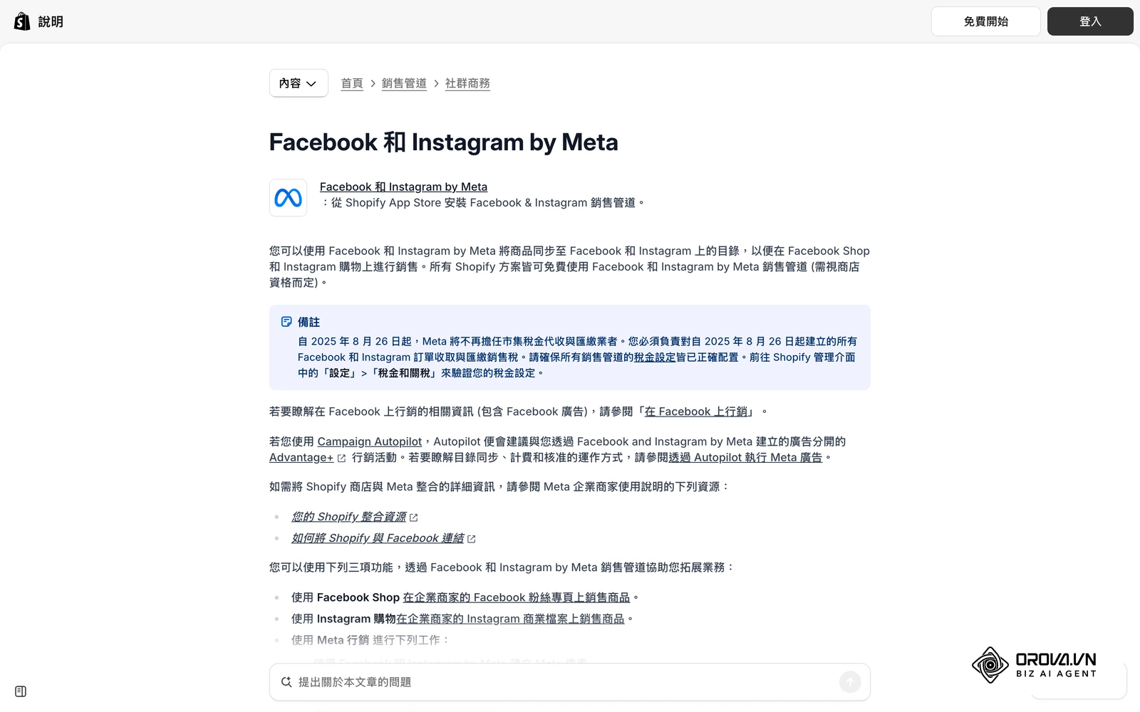 Shopify 官方說明:電商店家把商店連結到 Facebook 與 Instagram 的設定方式。
