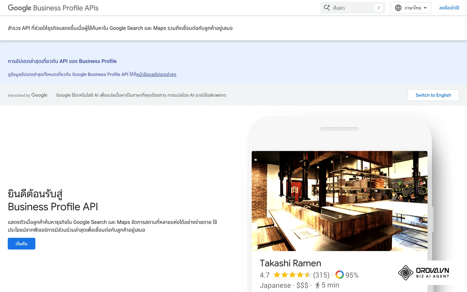 เอกสารสำหรับนักพัฒนาของ Business Profile ที่เอเจนซี่ใช้จัดการหลายสาขาผ่านระบบ
