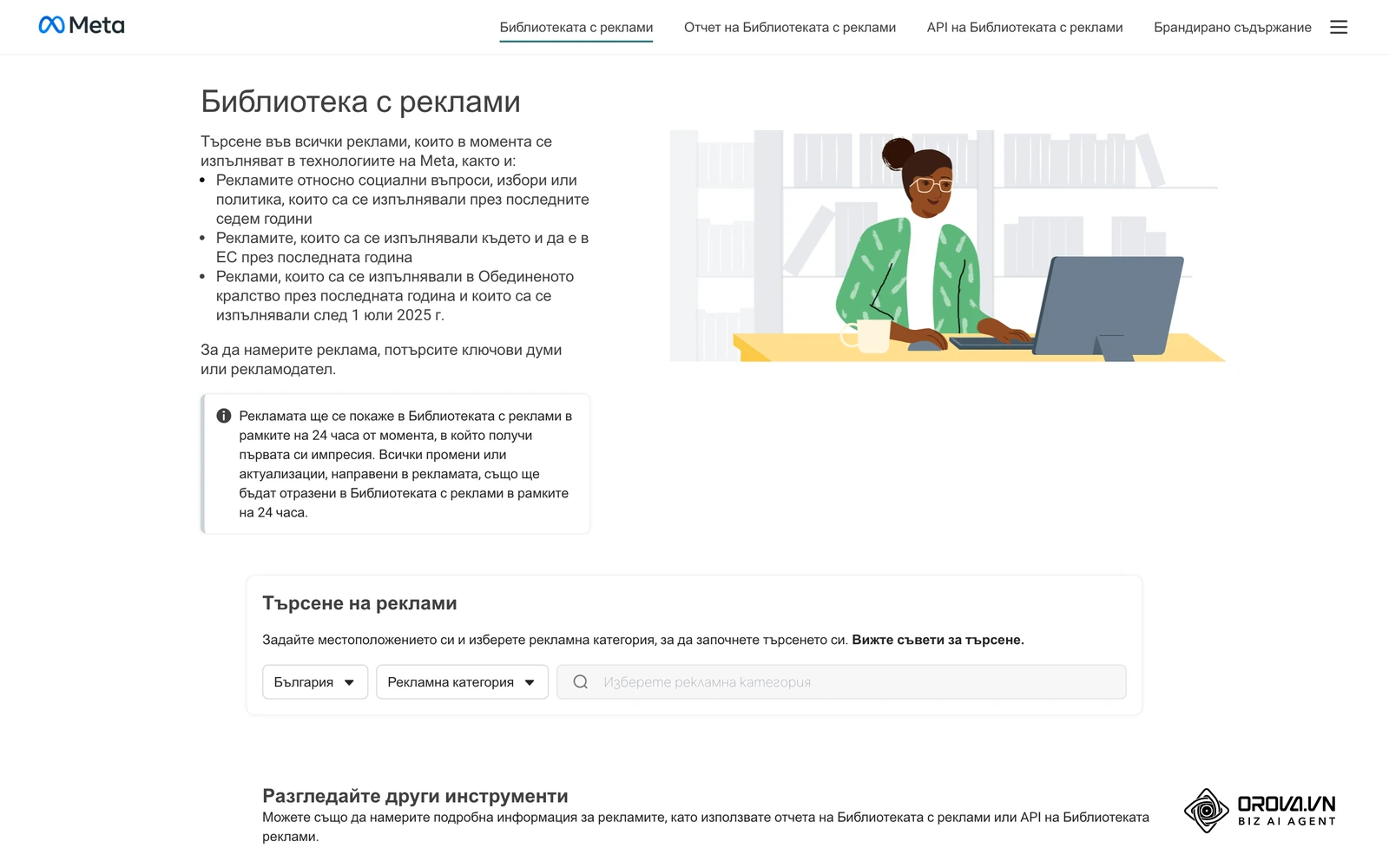 Библиотеката с реклами на Meta с филтър България: търсене на истински активни реклами по ключова дума или рекламодател.