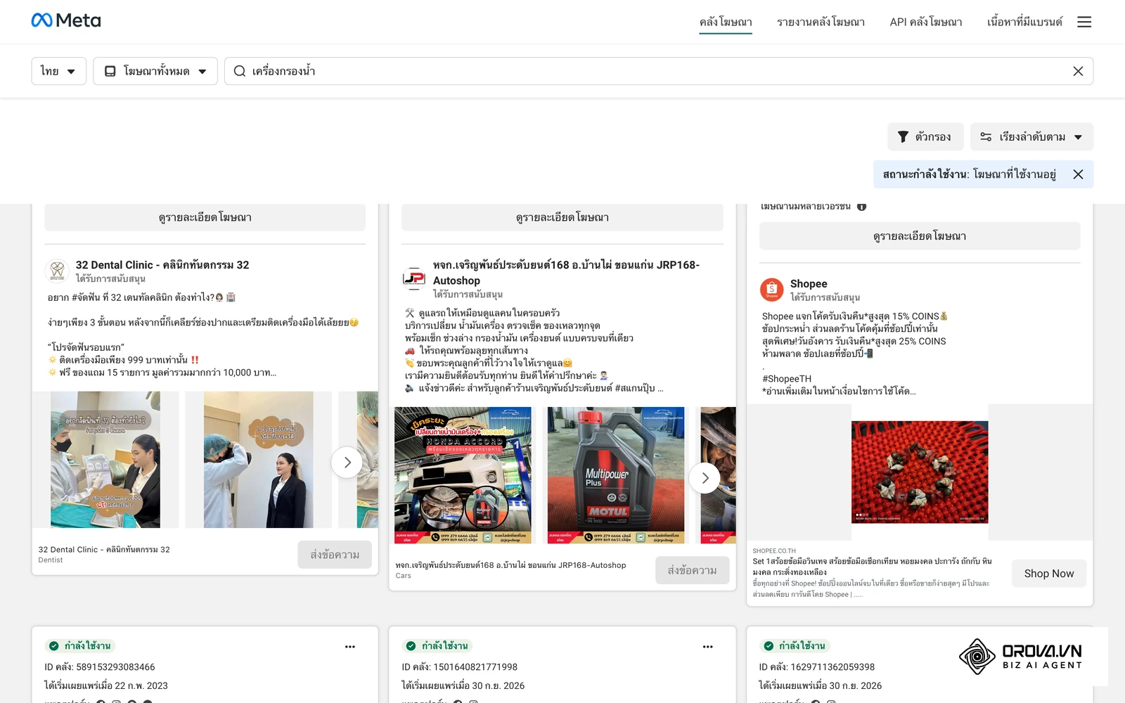 Meta Ad Library (คลังโฆษณา Meta) ประเทศไทย ค้นคำว่า "เครื่องกรองน้ำ": แต่ละการ์ดคือโฆษณาจริงที่กำลังทำงานบน Facebook และ Instagram พร้อมวันที่เริ่มเผยแพร่และแพลตฟอร์มที่แสดงผล