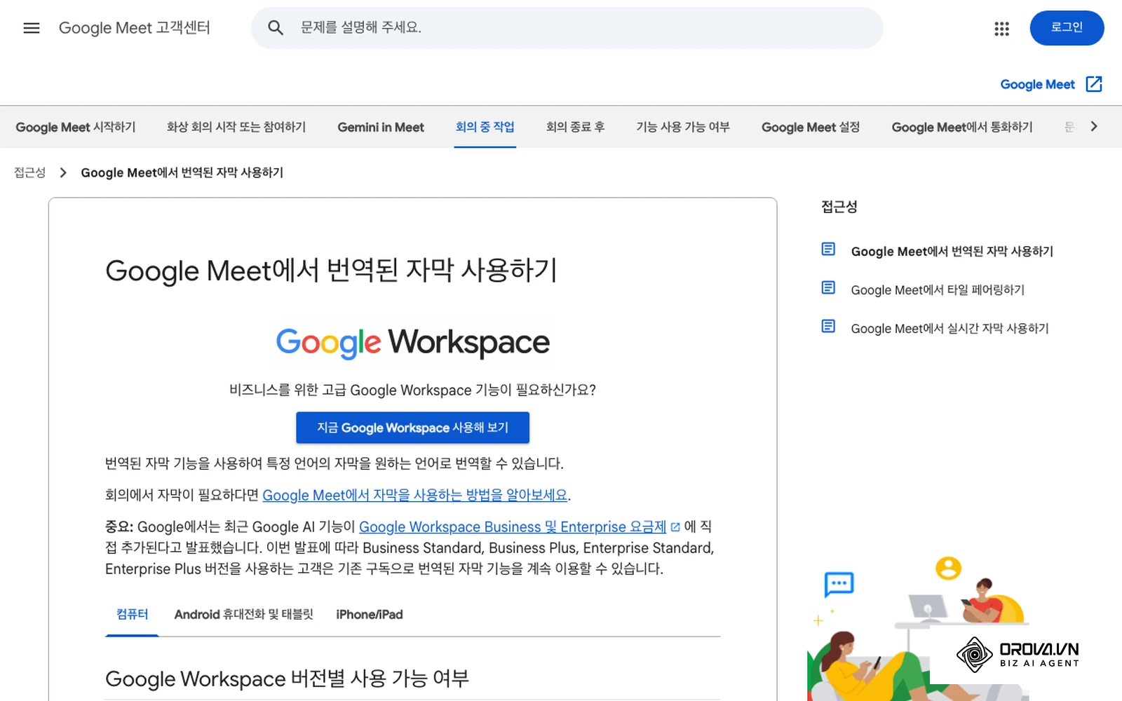 Google Meet 고객센터의 '번역된 자막 사용하기' 안내: 번역 자막을 쓸 수 있는 Workspace 버전이 따로 안내되어 있습니다