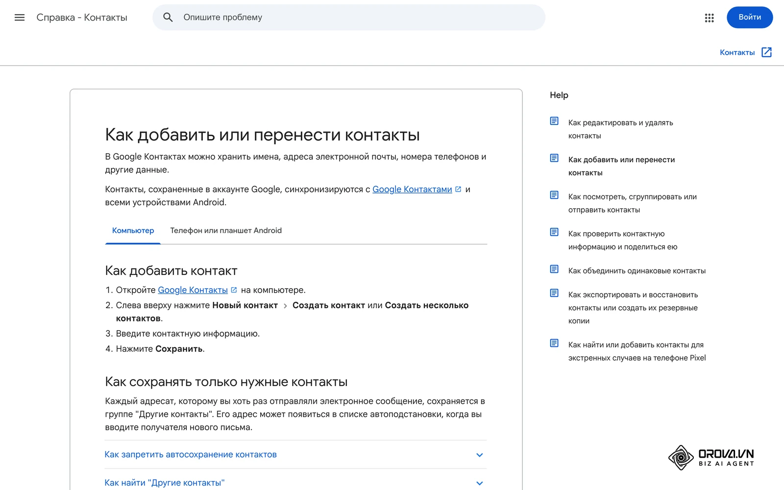 Справка Google Контакты: как добавить контакт