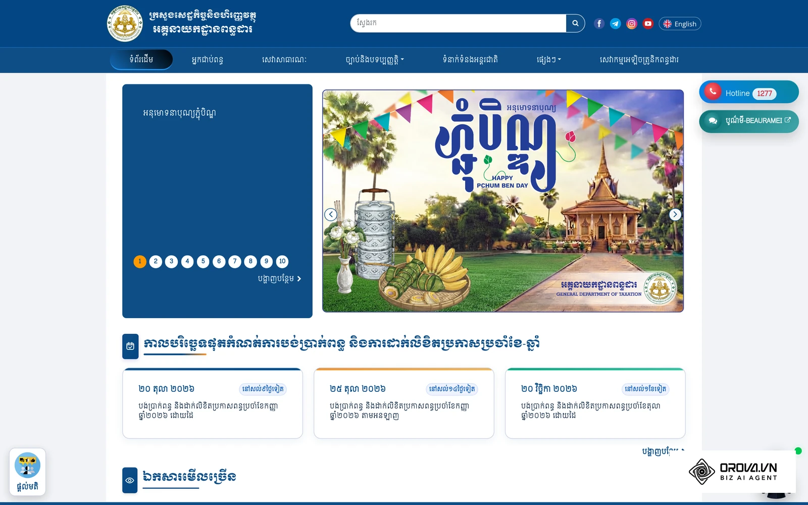 គេហទំព័រផ្លូវការរបស់អគ្គនាយកដ្ឋានពន្ធដារ ដែលជាប្រភពព័ត៌មានពន្ធលើប្រាក់បៀវត្សរ៍។