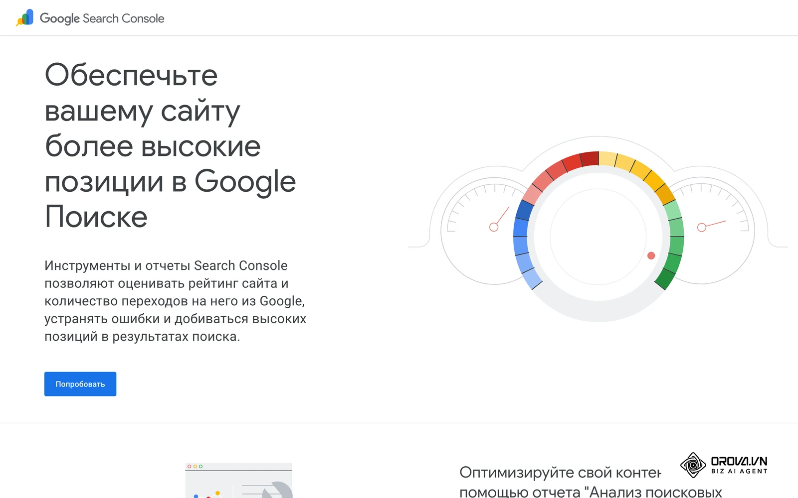Официальная страница Google Search Console с примером интерфейса отчетов.