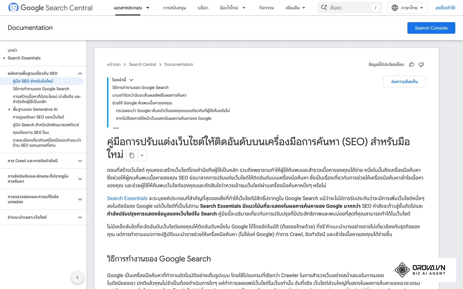 คู่มือเริ่มต้น SEO ของ Google Search Central ใช้เป็นหลักเมื่อเลือกเครื่องมือเขียนบทความสาย SEO