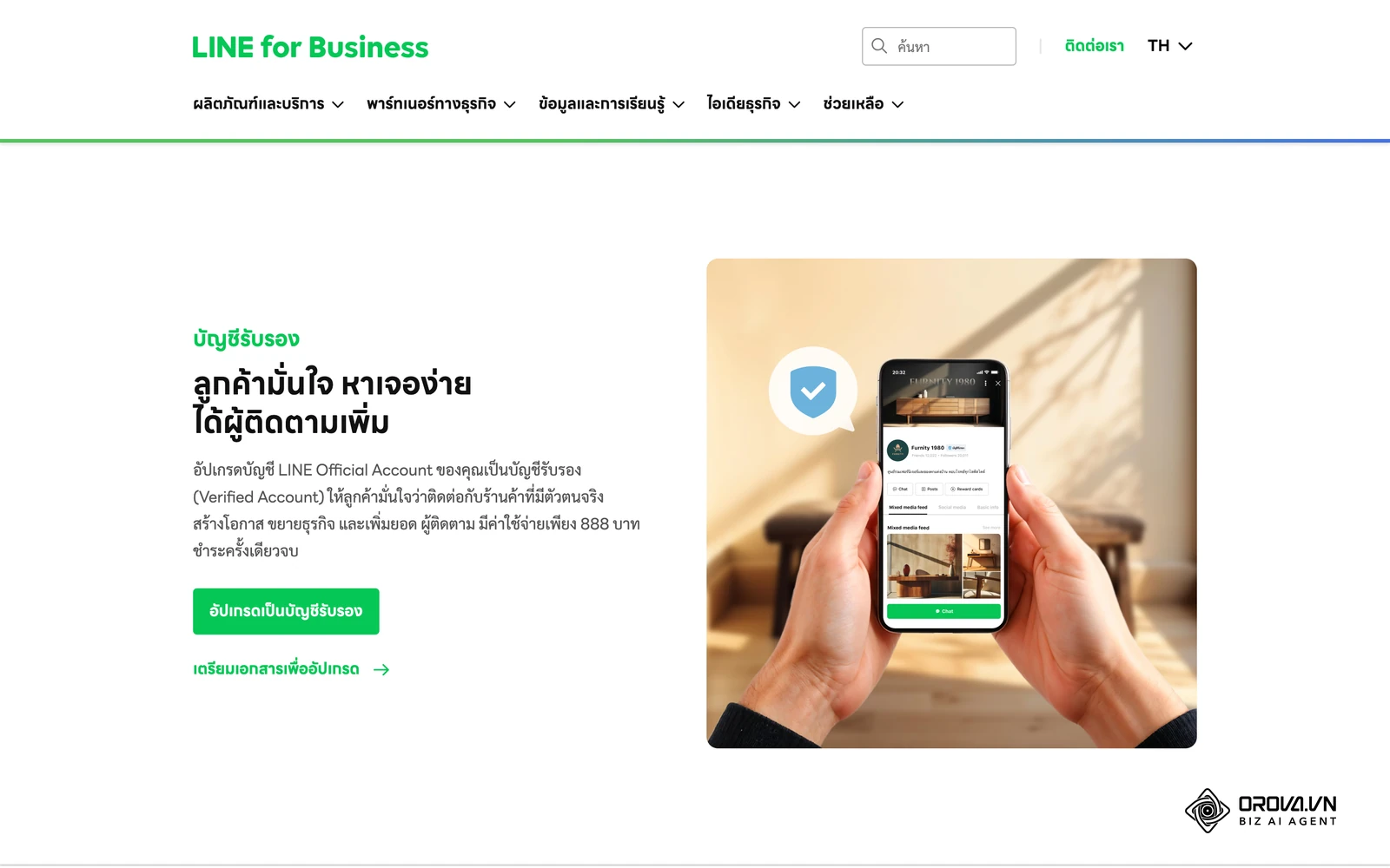 ตัวอย่างหน้าโปรไฟล์ LINE Official Account ที่มีโล่บัญชีรับรอง จากหน้าบัญชีรับรองของ LINE for Business ประเทศไทย (อัปเกรดได้ 888 บาท ยังไม่รวม VAT)