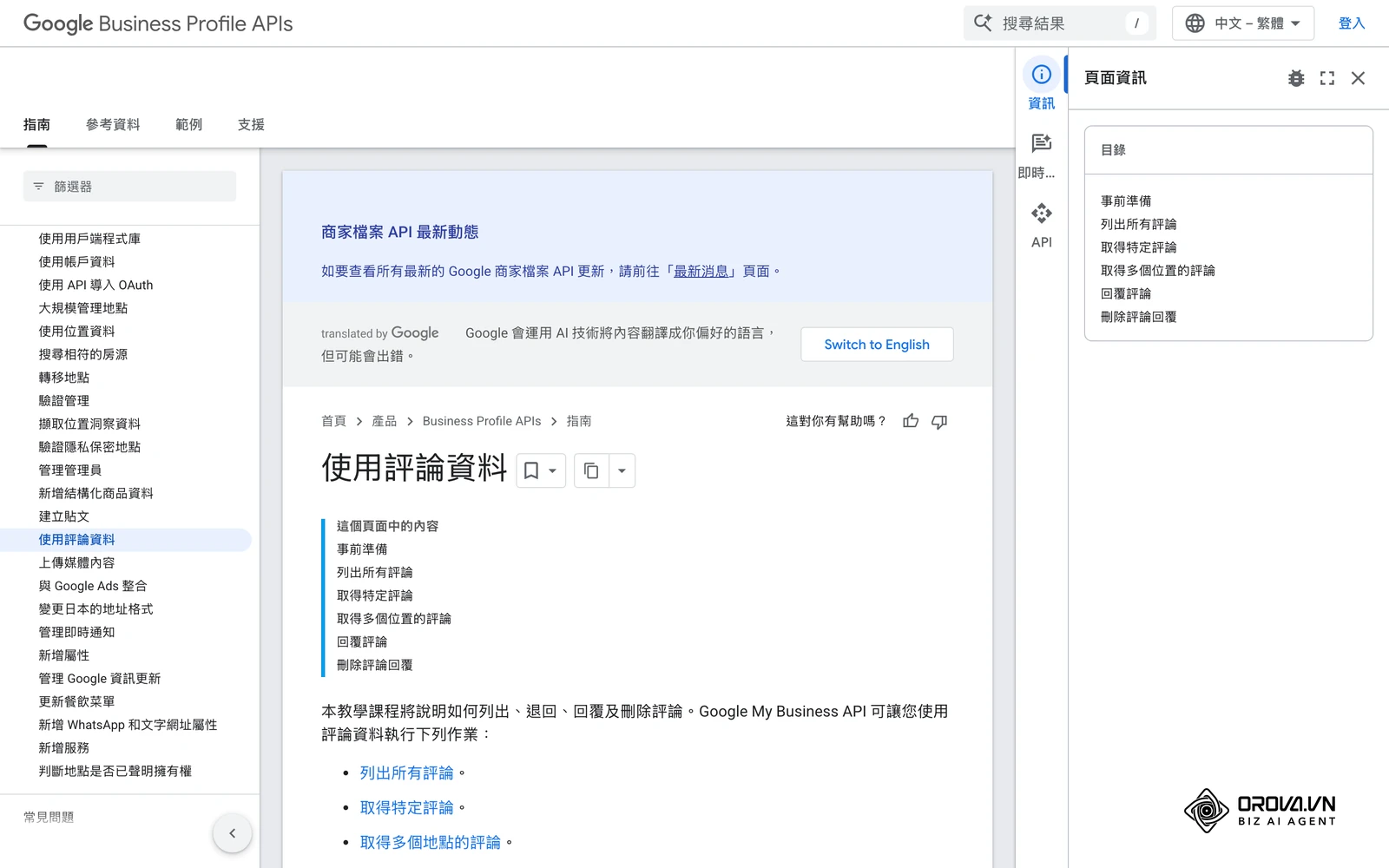 Google 商家檔案 API 的評論管理官方說明,適合需要集中回覆多店評論的團隊參考