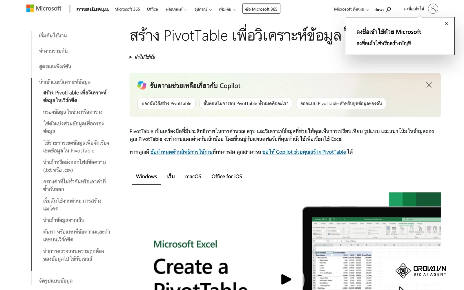 คู่มือ Microsoft อธิบายการสร้าง PivotTable เพื่อสรุปข้อมูลในเวิร์กชีต Excel