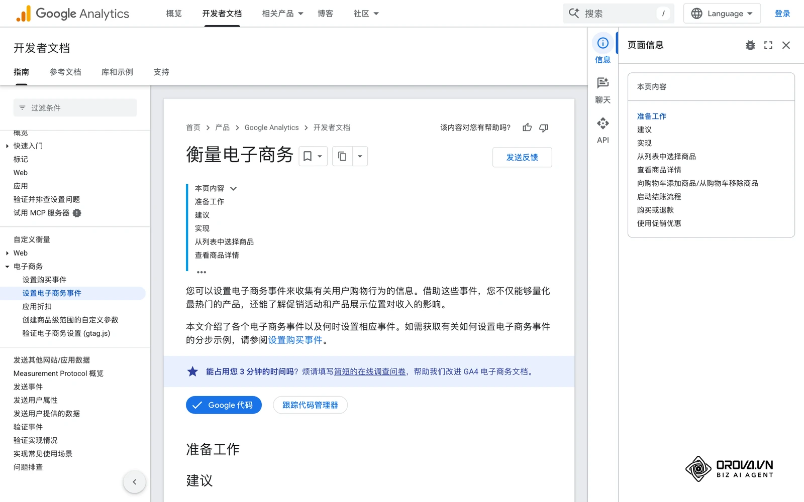 Google Analytics 4 电子商务收入衡量的官方开发文档