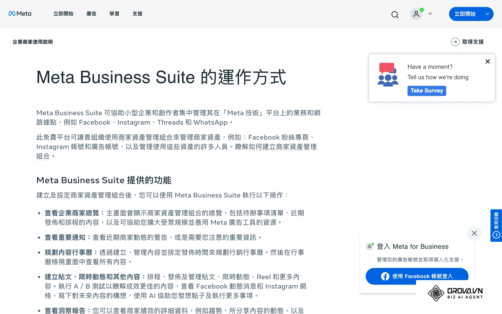 Meta 商業說明中心「Meta Business Suite 的運作方式」頁面，說明如何集中管理商家資產組合中的粉專、IG 帳號與廣告帳號