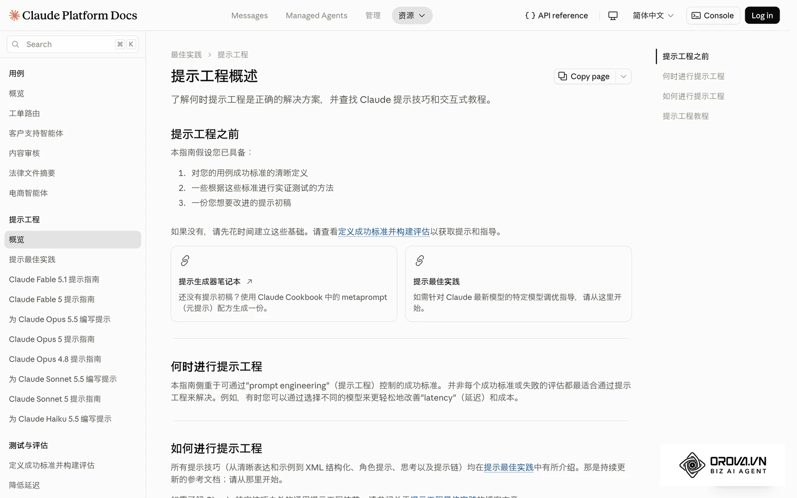 Anthropic 官方的提示词工程概览文档，介绍如何通过清晰指令与示例提升输出质量。