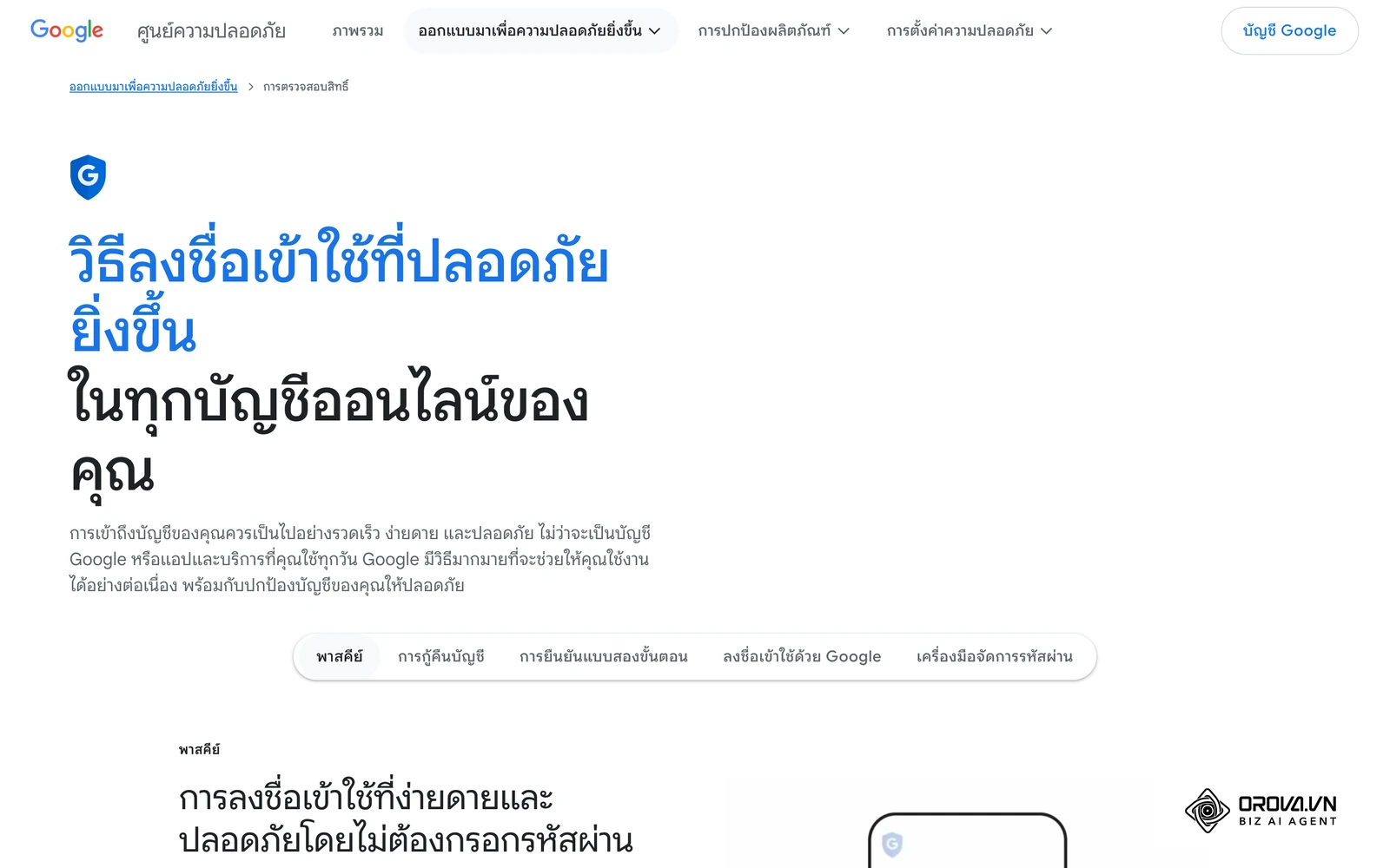 หน้าความปลอดภัยของ Google อธิบายการยืนยันตัวตนแบบสองขั้นตอน หลักการเดียวกับ 2FA ที่ควรบังคับใช้ทั้งทีม