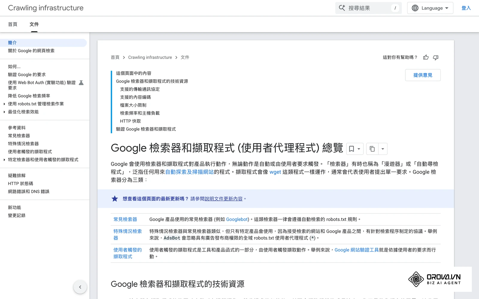 Google 官方文件介紹 Google 檢索器（爬蟲）的運作方式，說明網頁如何被發現與抓取。