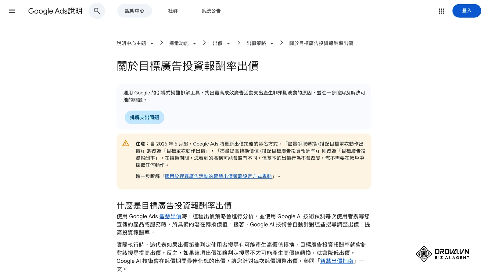 ROAS 的計算方式非常直觀,只考慮「廣告花費」與「廣告帶來的直接營業額」。