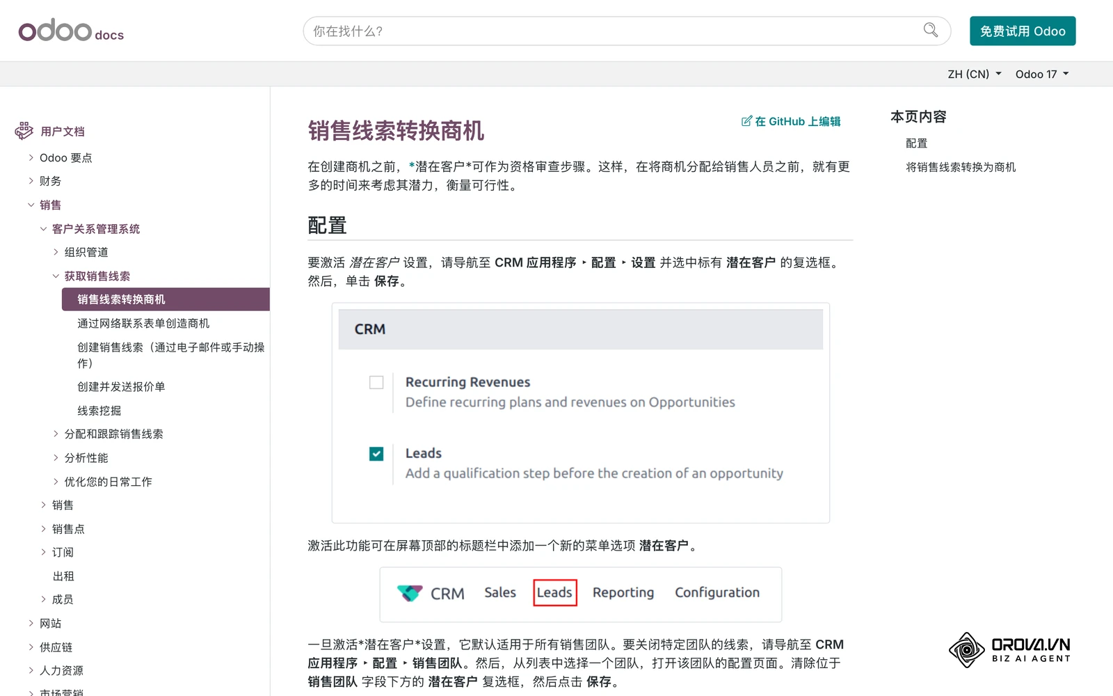 Odoo CRM官方文档截图：在CRM设置中启用“潜在客户”后，线索需先经过资质审查再转为商机