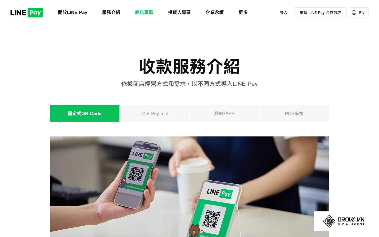 LINE Pay 商家服務頁,說明店家可使用的付款服務類型。