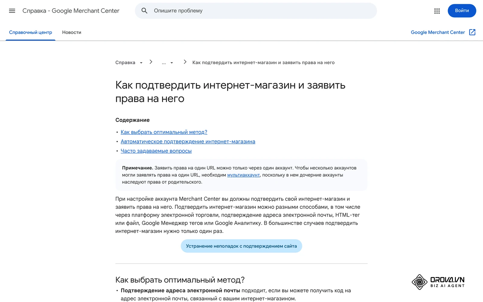 Справка Merchant Center: как подтвердить интернет-магазин и заявить права на него