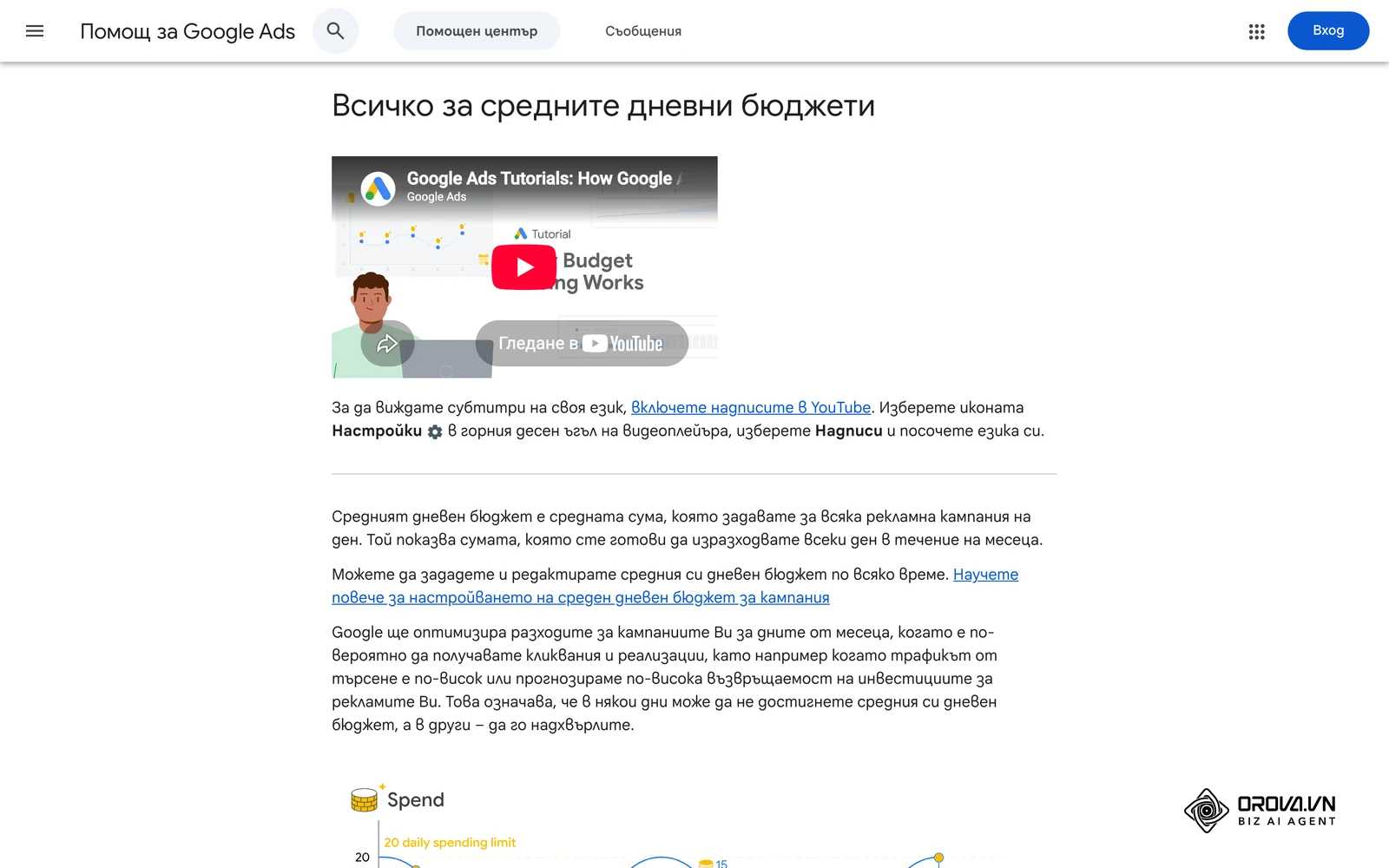 Страница „Всичко за средните дневни бюджети“ в помощния център на Google Ads – тук е обяснен месечният таван × 30,4