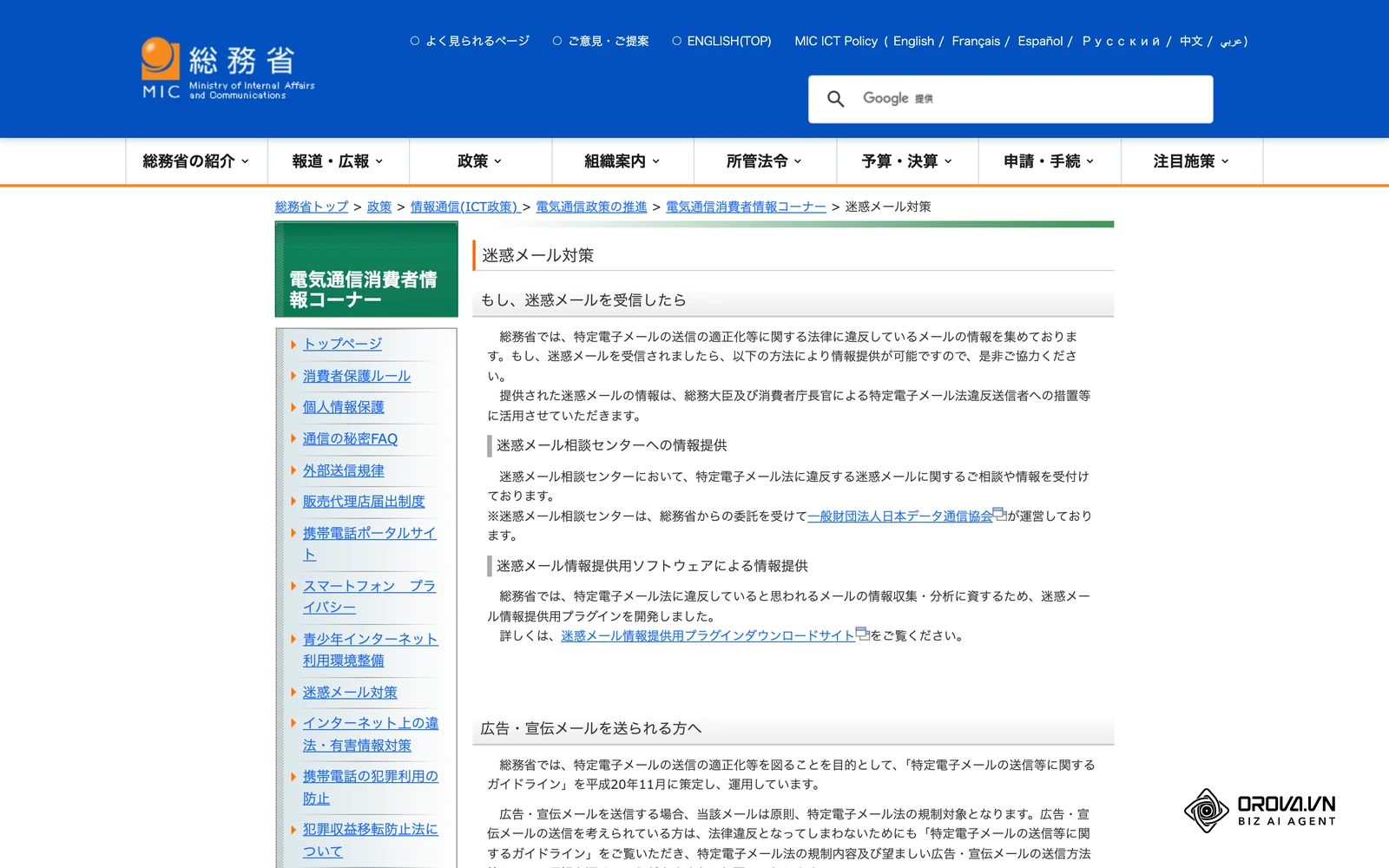 総務省の迷惑メール対策のページ。特定電子メール法の概要やガイドラインへの案内が掲載されています。