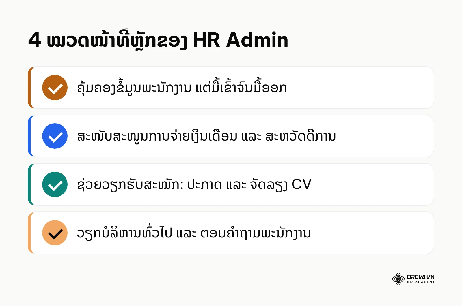 ລາຍການ 4 ໝວດໜ້າທີ່ຫຼັກຂອງ HR Admin