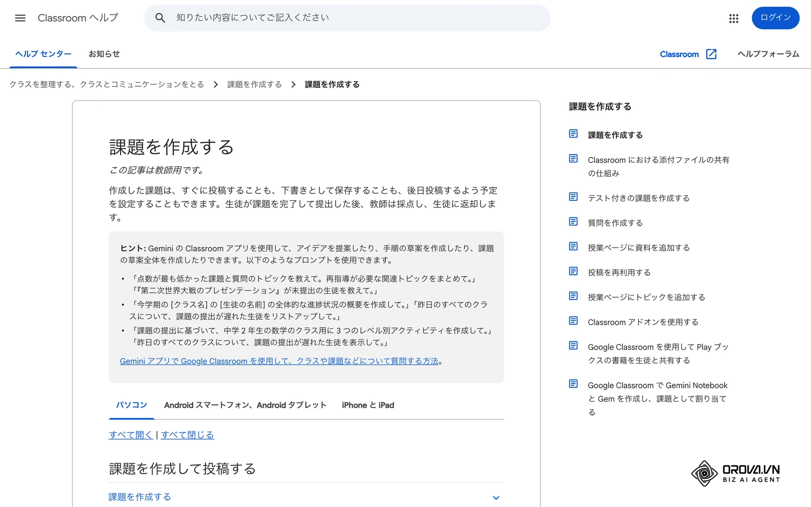 Google Classroomヘルプ「課題を作成する」:課題の作成・予約投稿・採点の手順をまとめた公式ページ