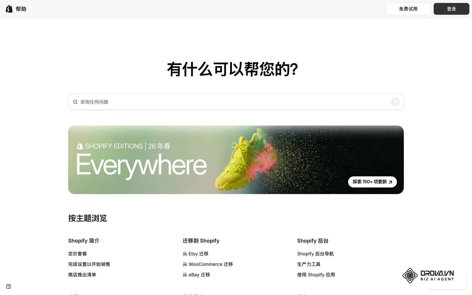 Shopify帮助中心提供了独立站建站与店铺设置的官方说明，可用于搭建广告落地页
