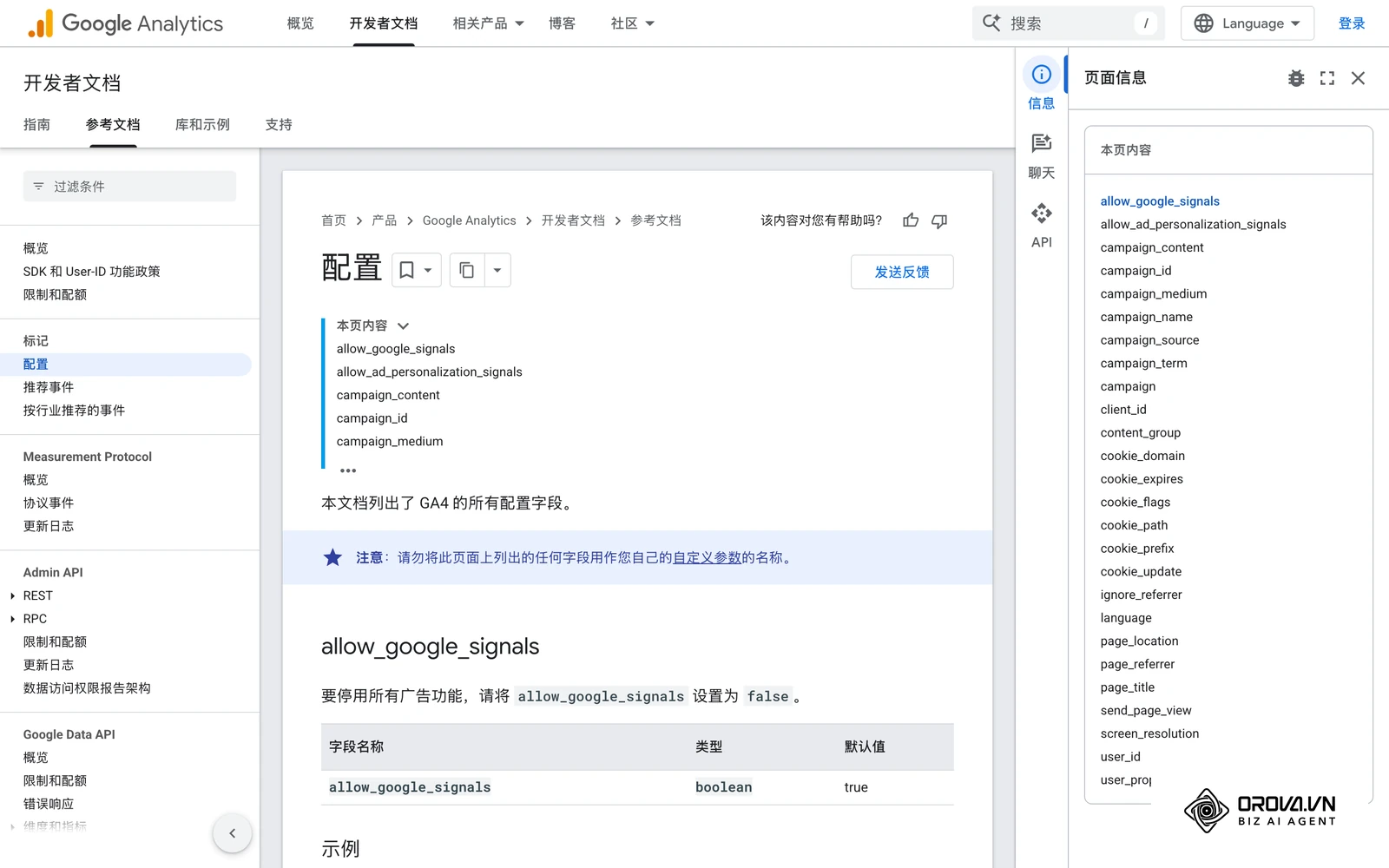 Google 开发者文档中 GA4 配置参数的参考说明，含广告系列相关字段