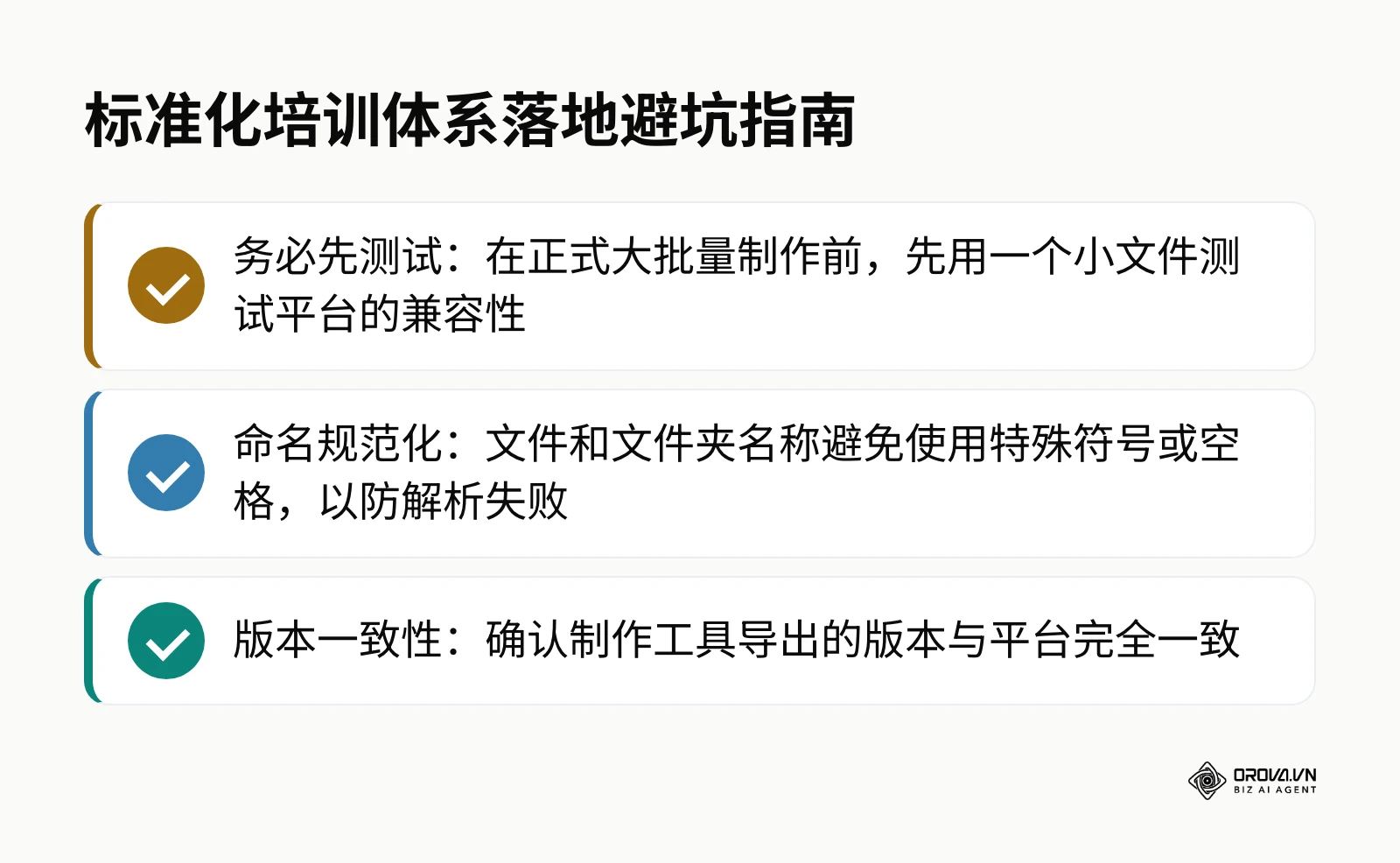 落地标准化培训体系时的三个核心避坑检查点