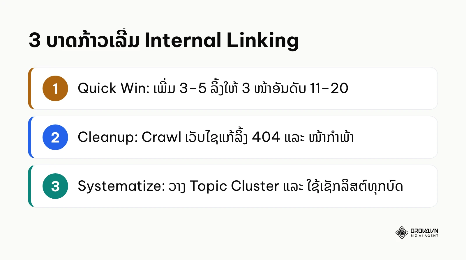 ສະຫຼຸບ 3 ບາດກ້າວເລີ່ມຕົ້ນເຮັດ internal linking SEO