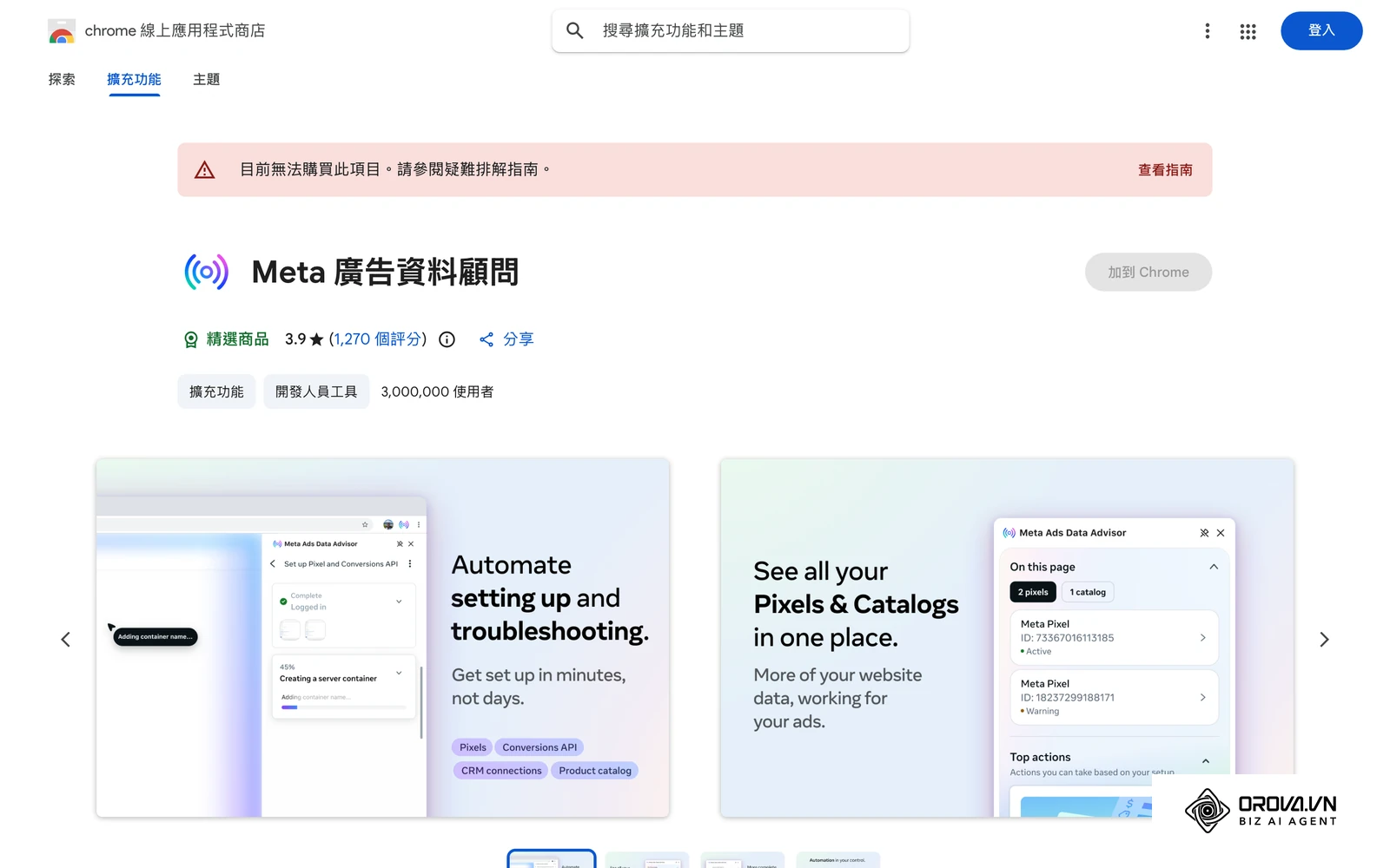 Meta Pixel Helper 是 Chrome 擴充功能,可在網頁上檢查像素與事件是否觸發。